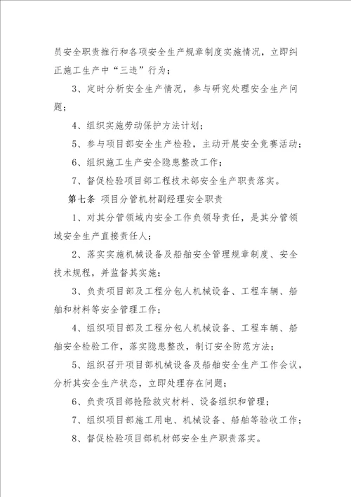 1.全员安全生产责任制及考核奖惩制度样稿