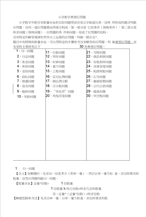 小学典型应用题类型汇总答案