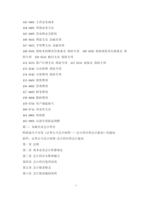 2023年金融企业会计制度.docx