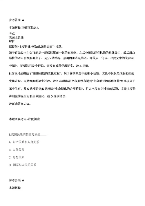 2022年05月广州市番禺区水务设施运行中心公开招考1名工作人员模拟卷附带答案解析第73期