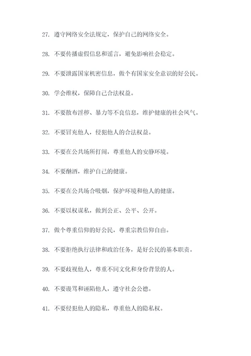小学生普法宣传口号