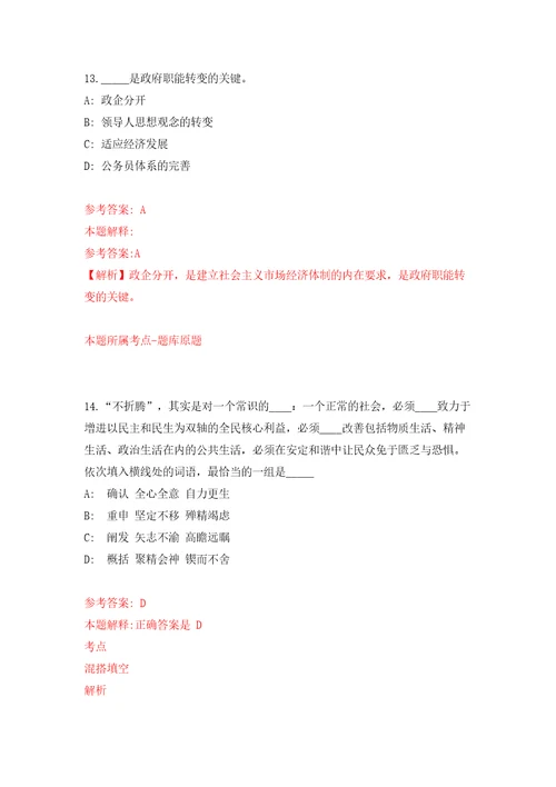 江苏省建湖县国有资产投资管理有限公司招聘8名人员模拟试卷附答案解析第7期