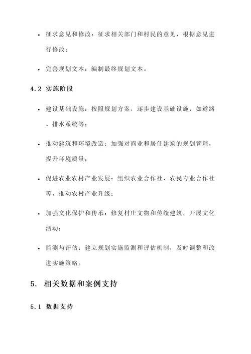 中心村规划编制方案