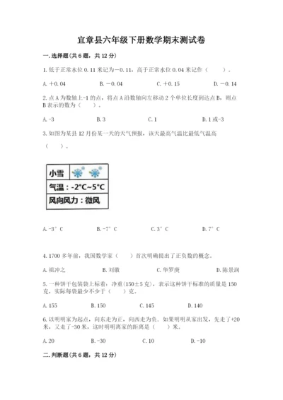 宜章县六年级下册数学期末测试卷完整参考答案.docx