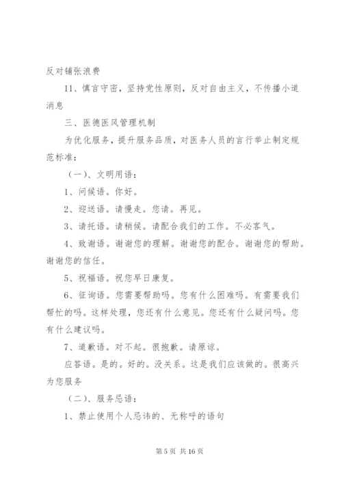 卫生院内部效能效能管理制度.docx