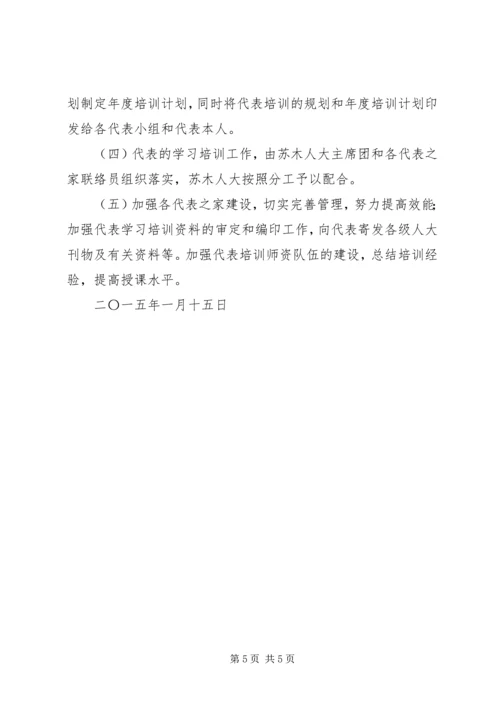 县乡人大代表培训讲稿 (4).docx