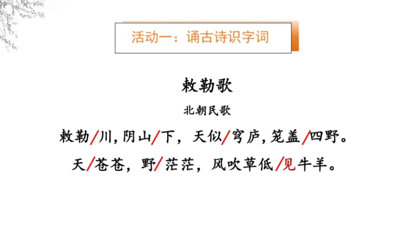 8《古诗二首》  课件