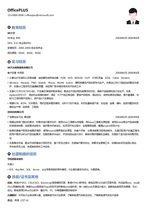 ic需求分析开发简历模板