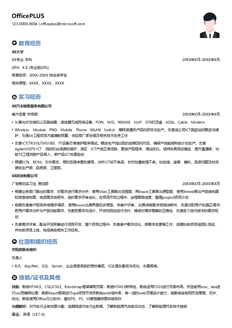 ic需求分析开发简历模板