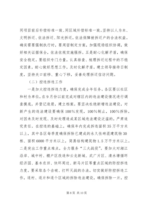 全市拆迁拆违大会领导讲话.docx