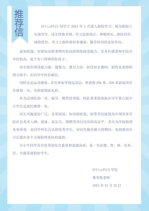 小升初个人简历word模板