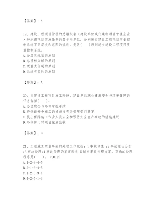 2024年一级建造师之一建建设工程项目管理题库【典优】.docx