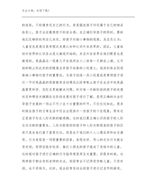实习指导教师心得体会优选例文18篇.docx