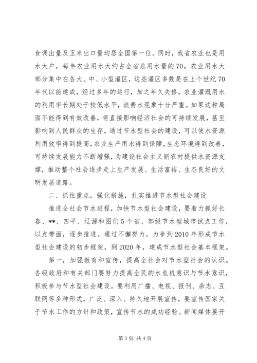 加快节水型社会建设促进经济社会可持续发展 (2).docx