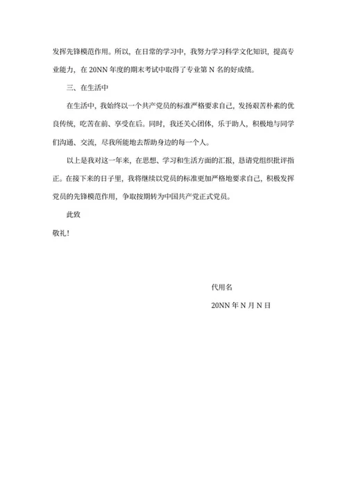 申请转正思想汇报word模板