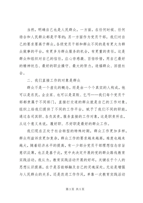 如何践行党的群众路线心得体会.docx