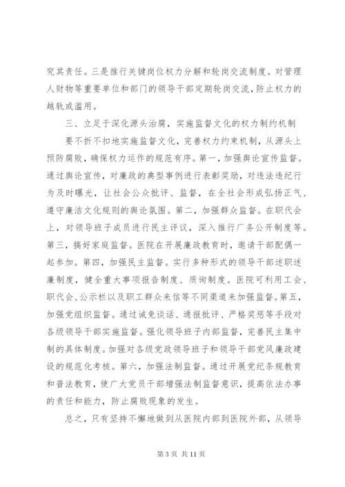 医务工作者学习反腐倡廉心得体会.docx