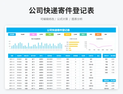 快递寄件登记表