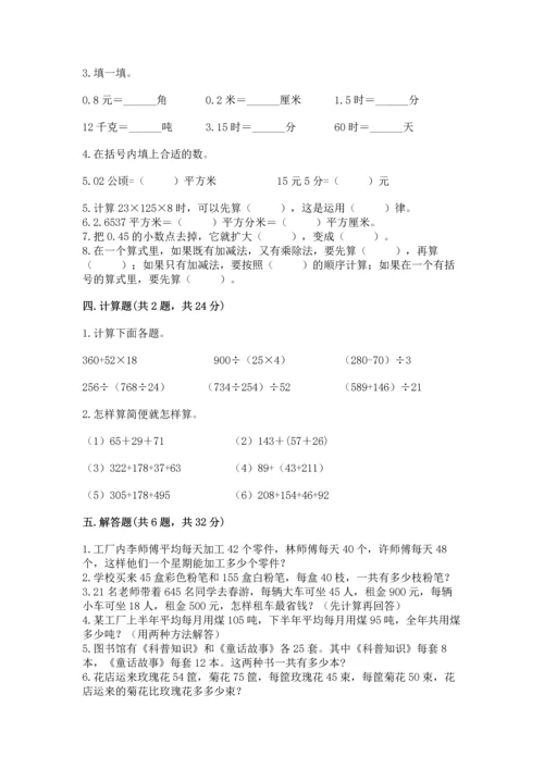 人教版数学四年级下册期中测试卷精品（预热题）.docx