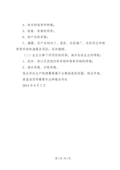 地方税务减税申请报告 (2).docx