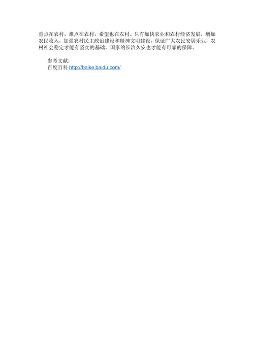 从三农问题看我国农业农村发展