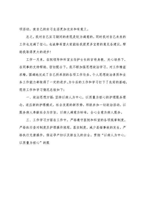 精选最新护理专业自我鉴定模板合集6篇