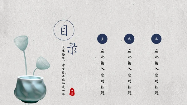 国风素雅极简莲蓬中国美通用PPT模板