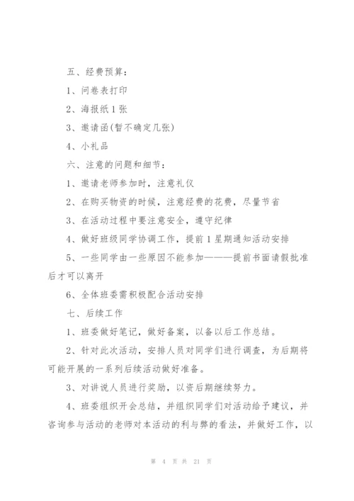 精彩团日活动的策划书范本.docx