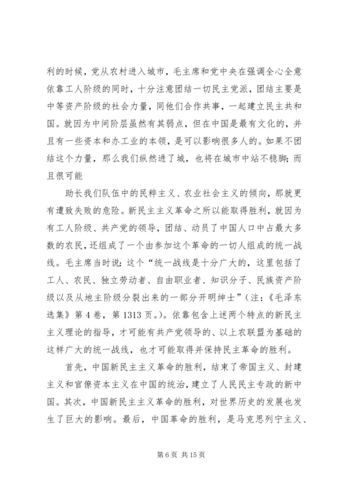 篇一：《新民主主义论》读后感.docx