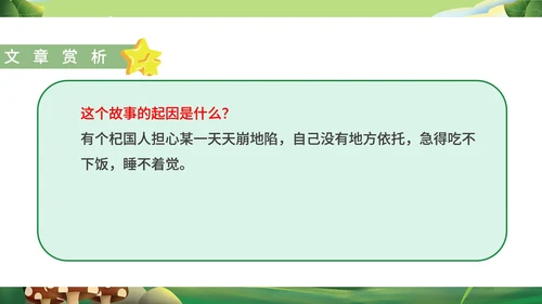 绿色卡通风语文初一课件杞人忧天PPT模板