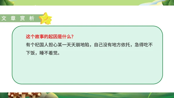 绿色卡通风语文初一课件杞人忧天PPT模板