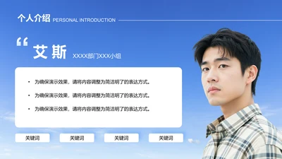创意风个人介绍PPT列表