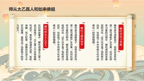 红色插画风《封神演义》哪吒人物介绍PPT模板
