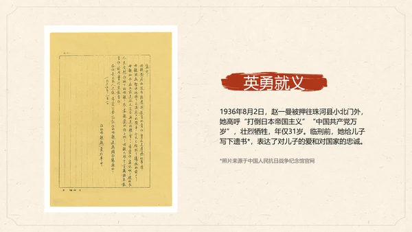 速写插画风民族英雄赵一曼人物传记