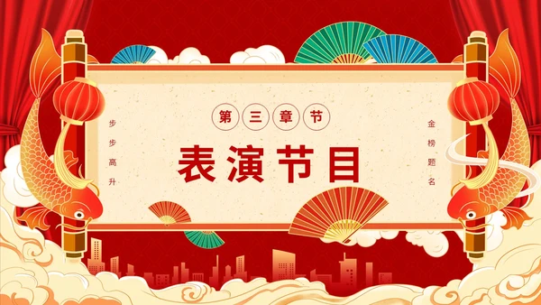 红色喜庆简约国潮升学宴主题PPT模板