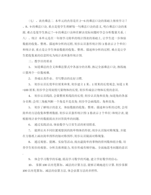 精编之年上学期二年级班主任工作语文教学数学教学计划范文.docx