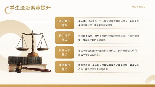 黄色商务风武汉大学法治教育主题班会PPT