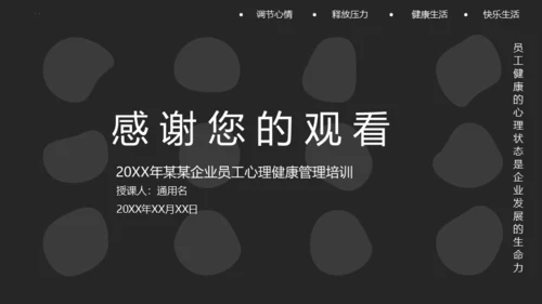 关注员工心理健康人文关怀通用PPT模板