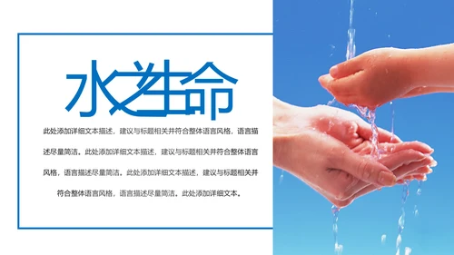蓝色简约纯净水行业环保水资源PPT模板