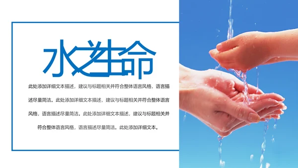 蓝色简约纯净水行业环保水资源PPT模板