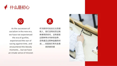 红色简约不忘初心英语演讲PPT模板宣传PPT动态PPT