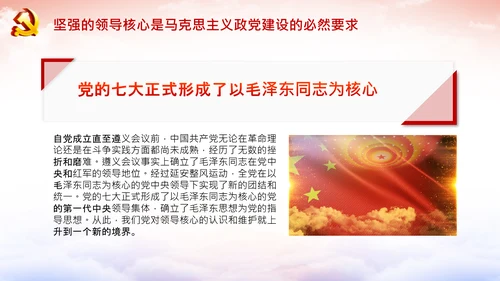 团委共青团学习两个确立的决定性意义党课PPT