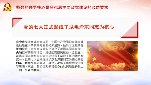 团委共青团学习两个确立的决定性意义党课PPT