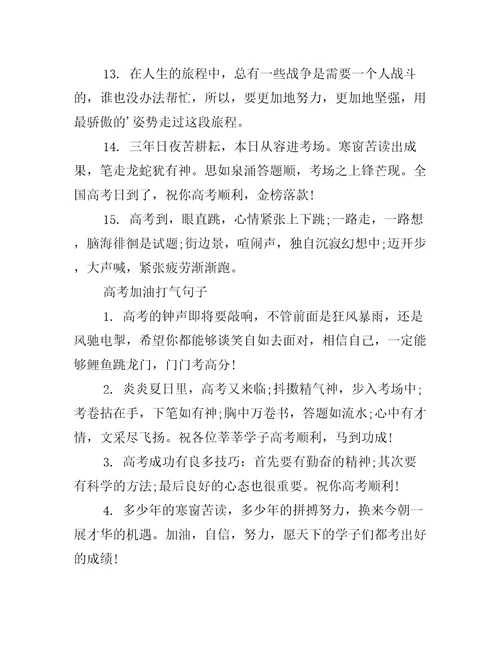 高考给师弟师妹的祝福语