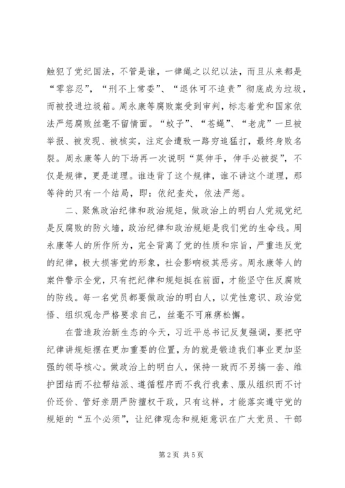 对照反面典型案例念好党纪国法紧箍咒 (4).docx