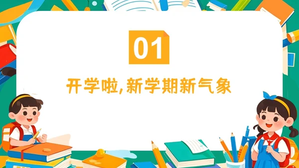 绿色卡通插画风格开学季PPT模板
