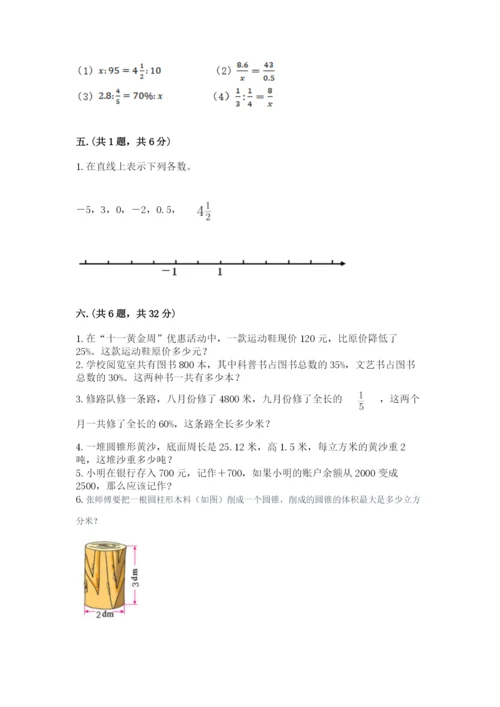 人教版六年级数学小升初试卷及参考答案【培优b卷】.docx