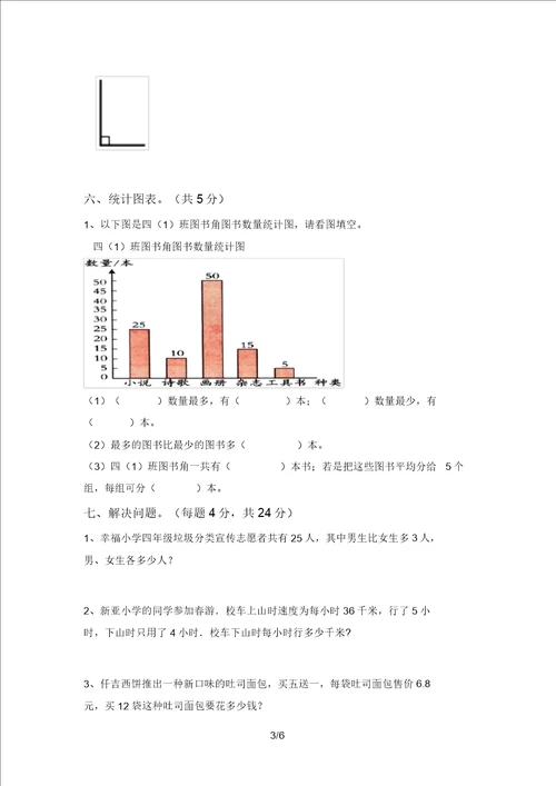 新课标四年级数学上册期末模拟考试含答案