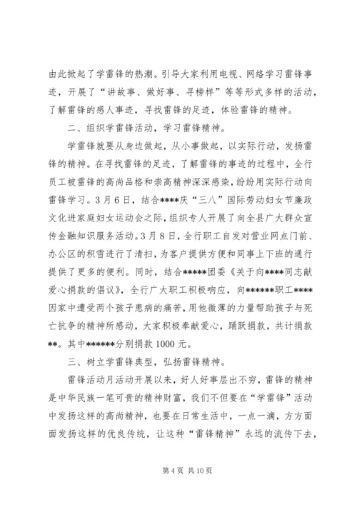 学雷锋银行汇报材料.docx