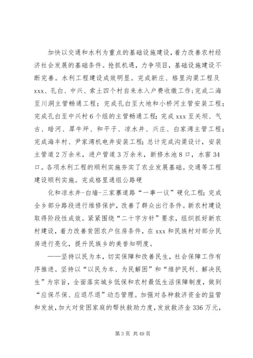 乡镇政府班子述职述廉报告.docx